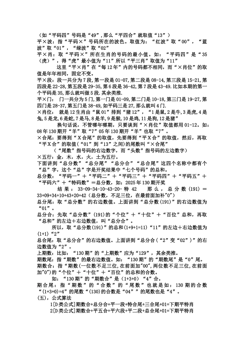 平特肖公式在全_第2页