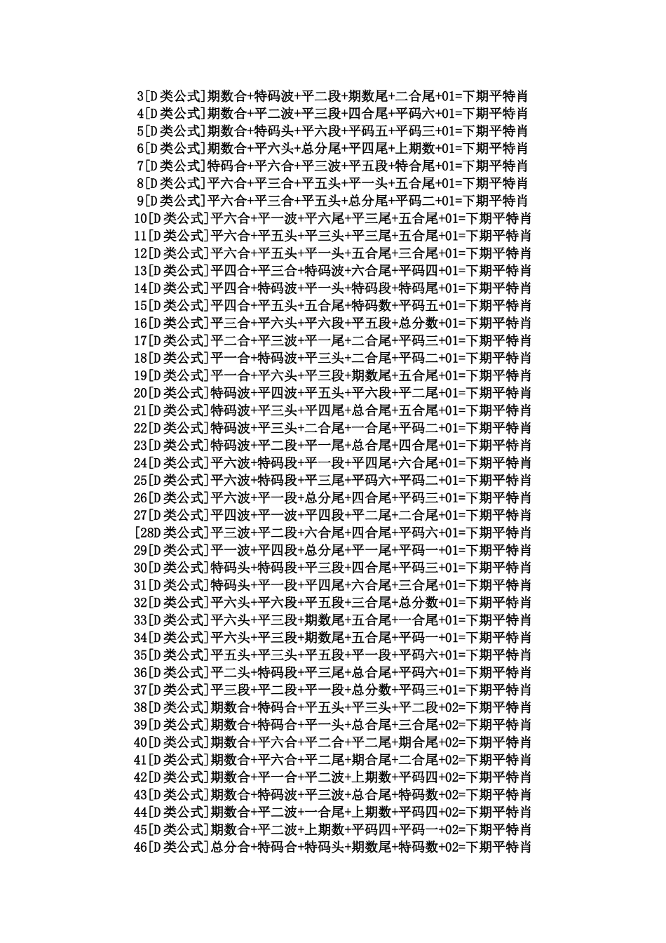 平特肖公式在全_第3页