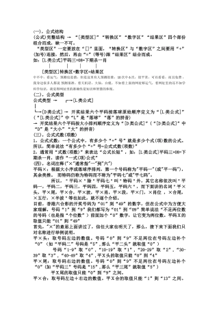 平特肖公式在全