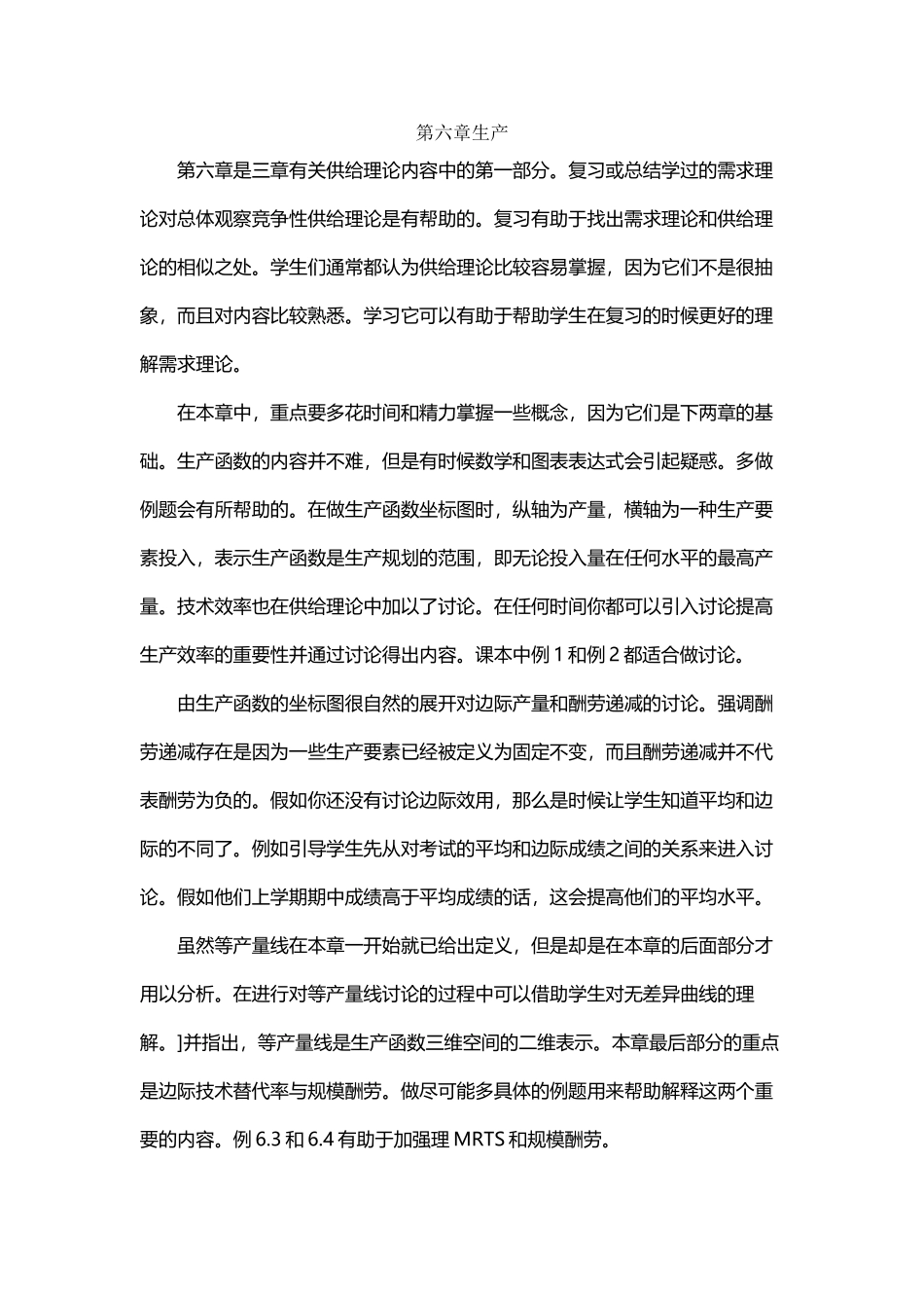 平狄克微观经济学答案——第6章生产_第2页