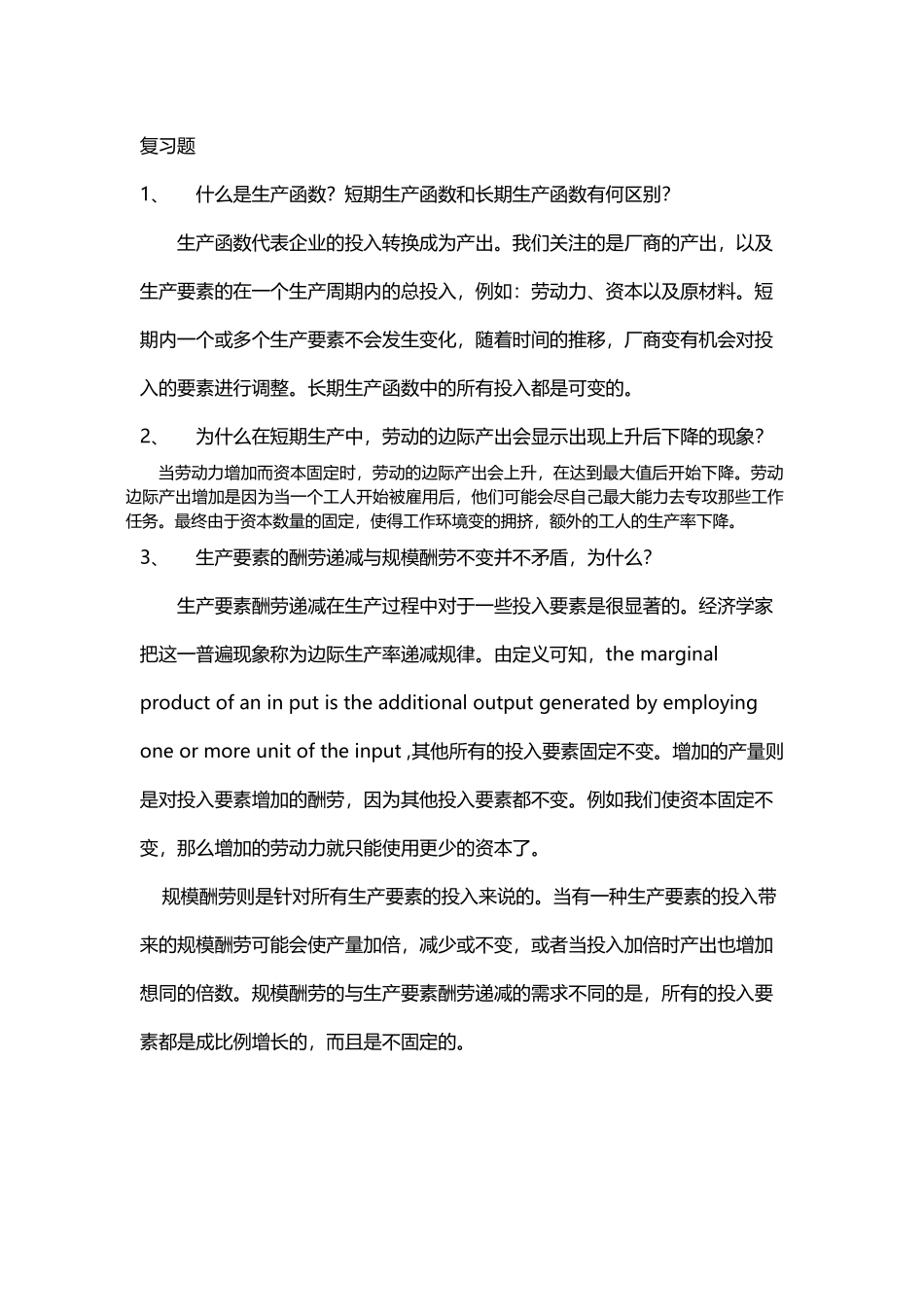 平狄克微观经济学答案——第6章生产_第3页