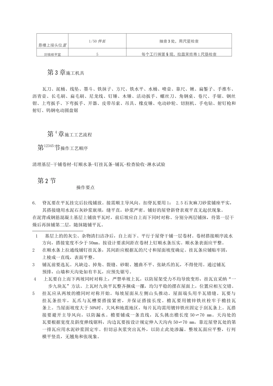 平瓦屋面施工方法_第3页