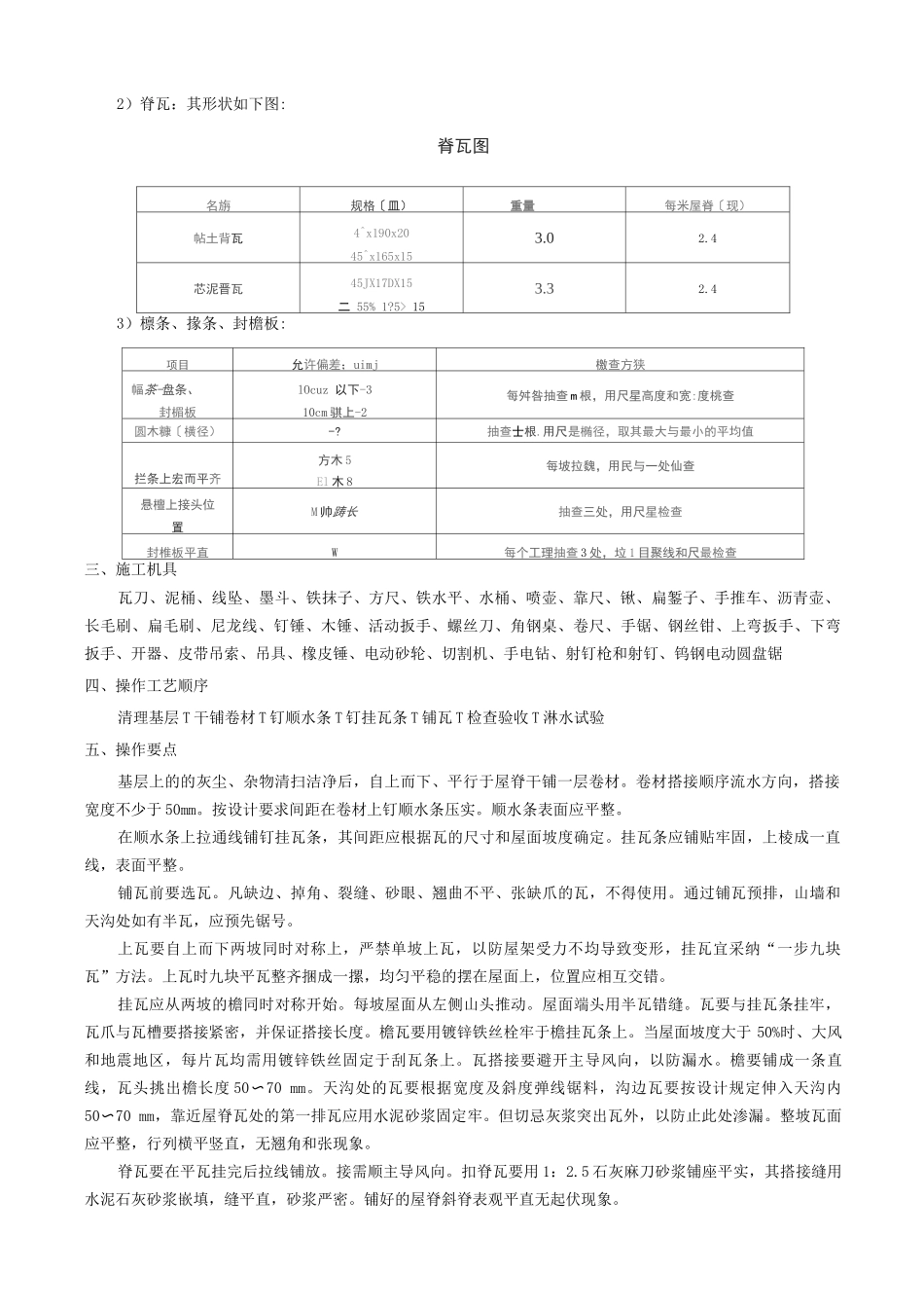 平瓦屋面施工工艺标准_第2页