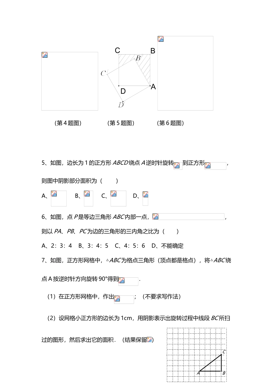 平移和旋转练习题_第3页