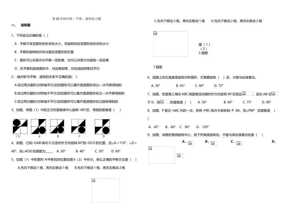 平移与旋转练习题精选_第2页