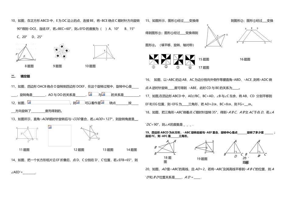 平移与旋转练习题精选_第3页