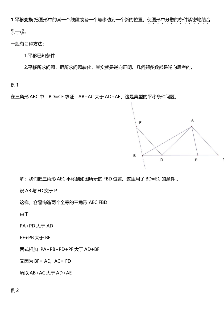 平移、旋转、对称变换在几何难题中的应用_第2页