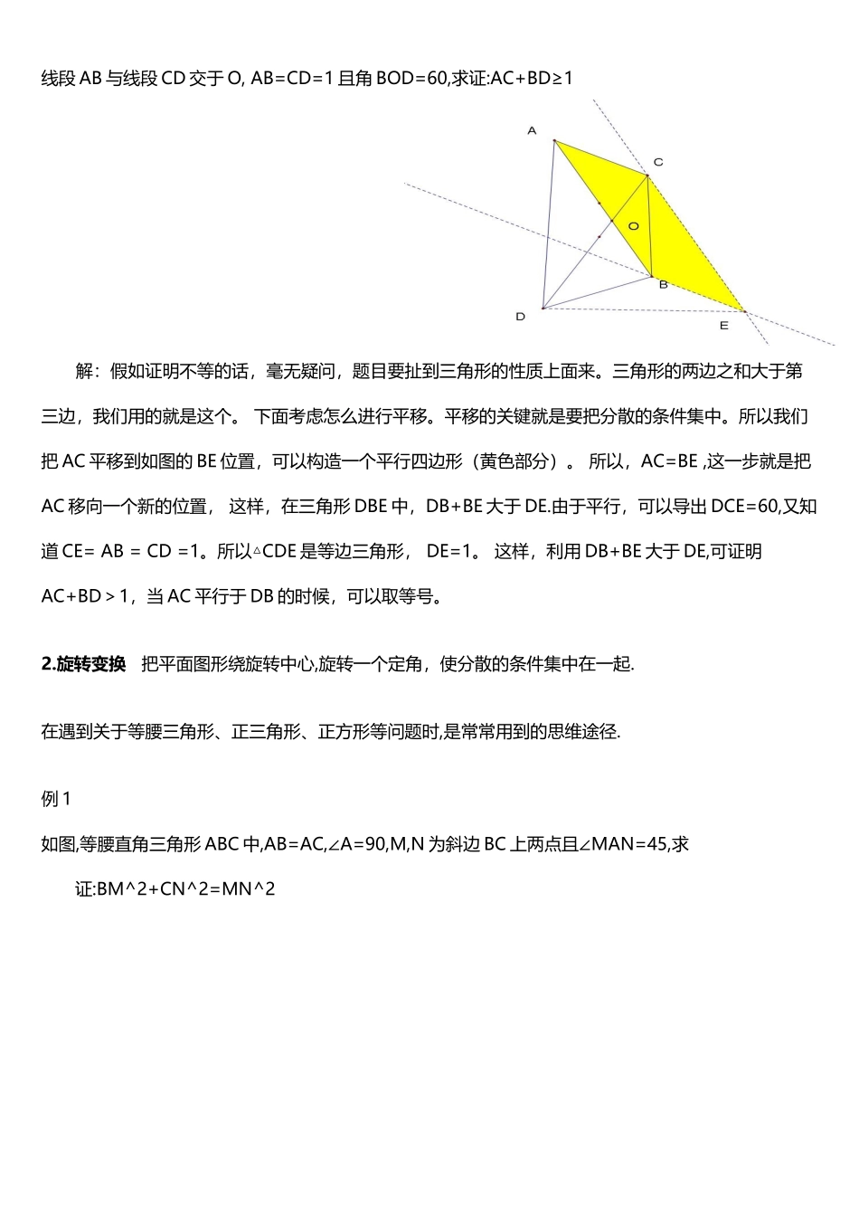 平移、旋转、对称变换在几何难题中的应用_第3页