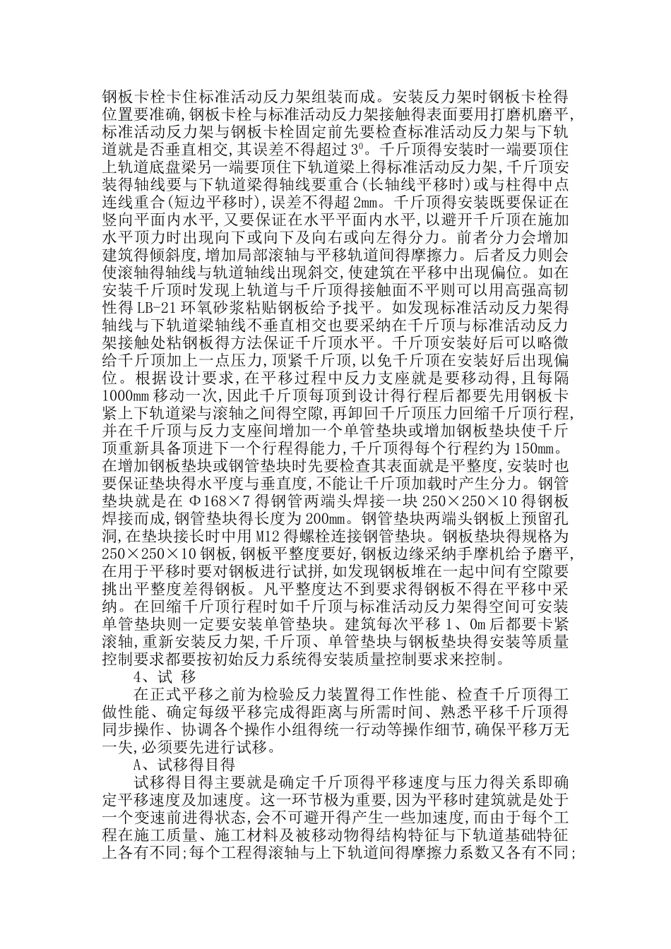 平移施工方案_第2页