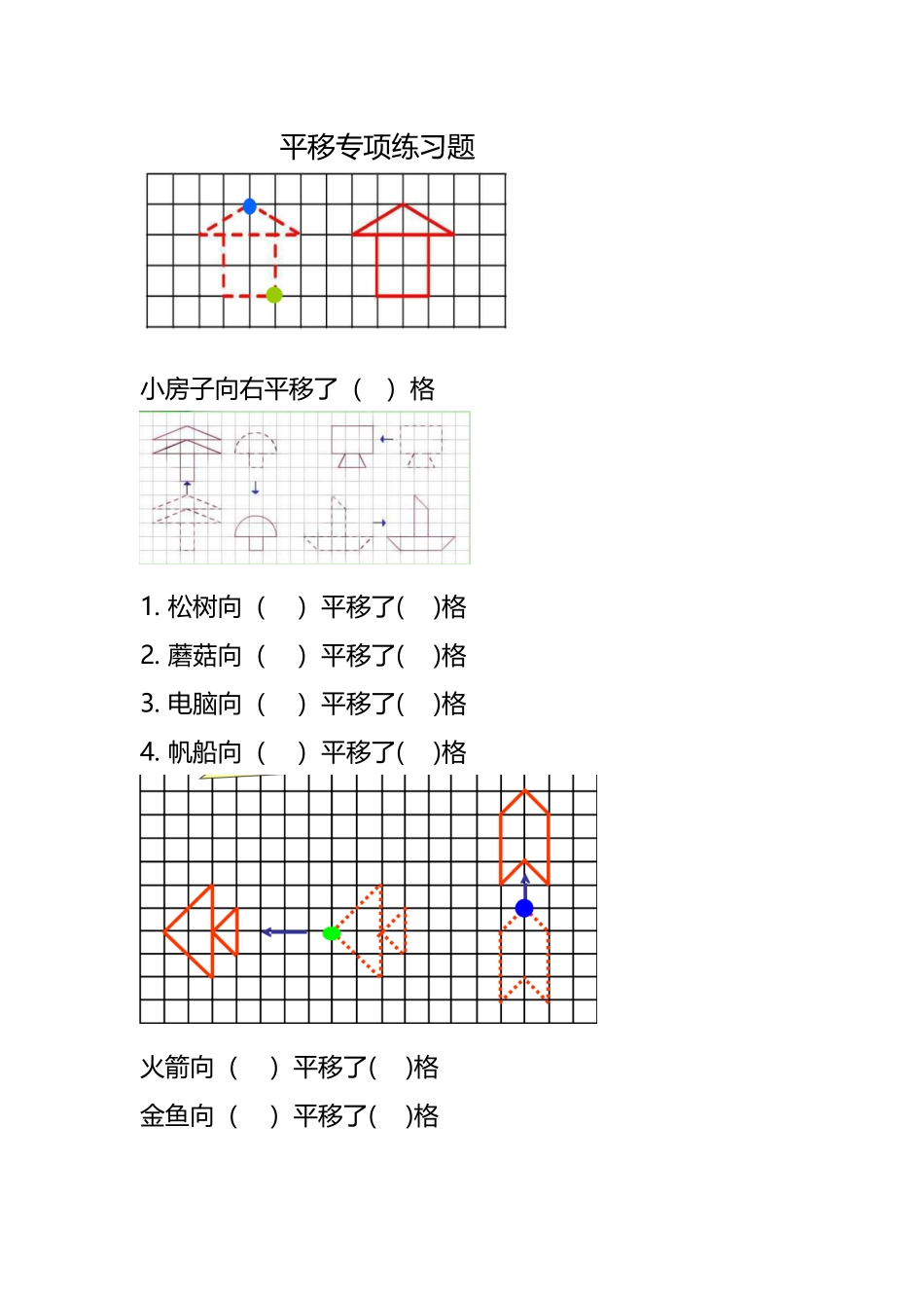 平移数格子练习题_第2页