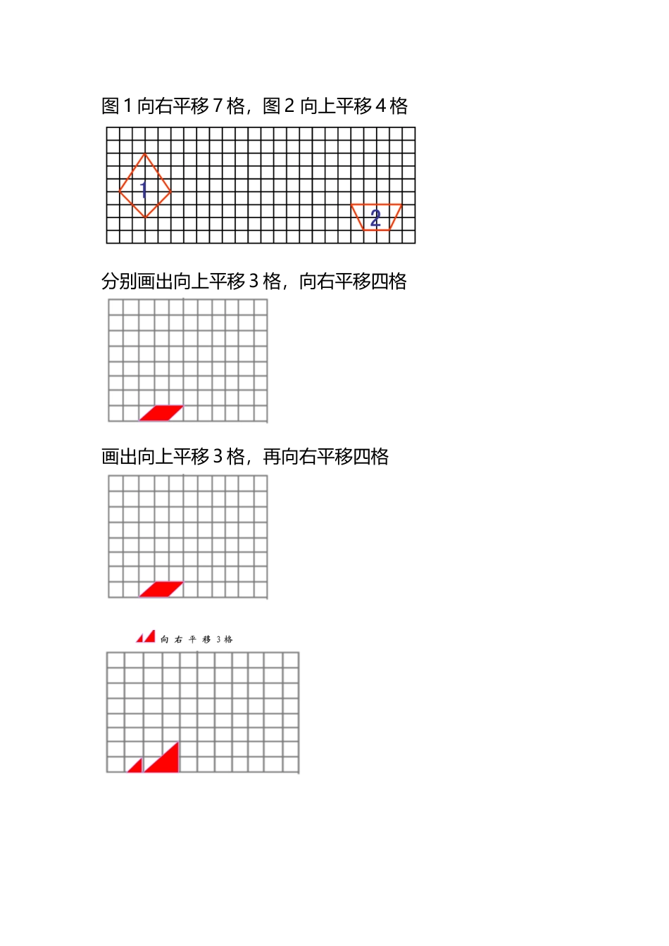 平移数格子练习题_第3页