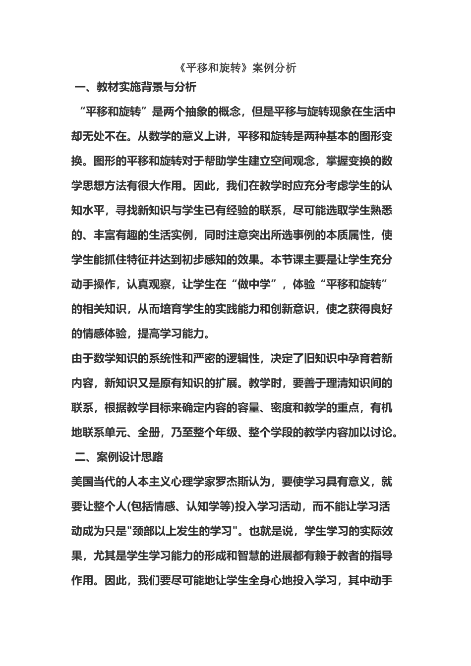 平移和旋转案例分析_第2页