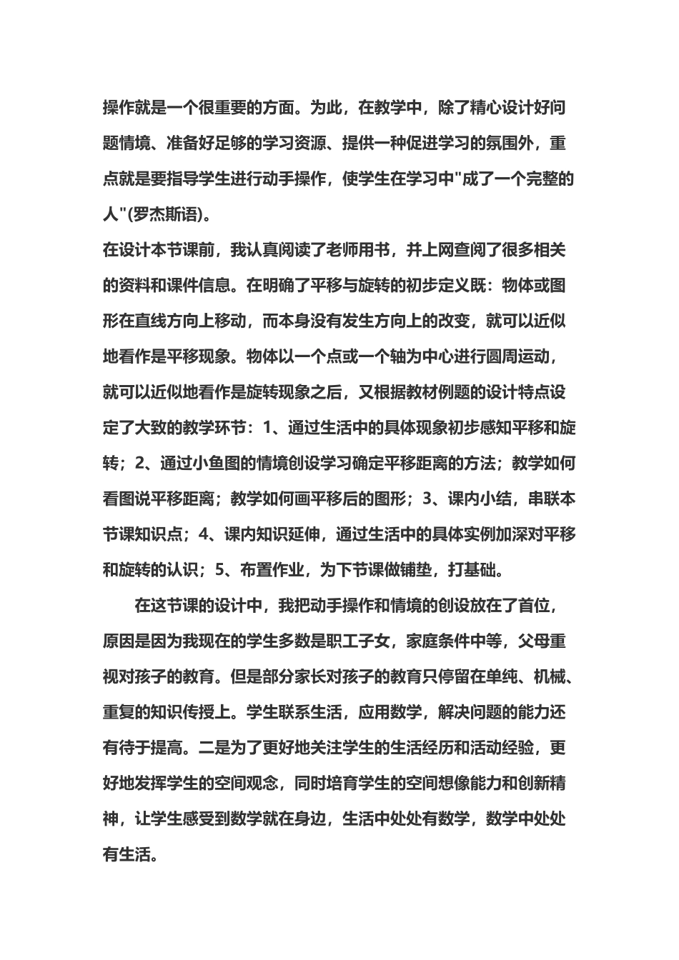 平移和旋转案例分析_第3页
