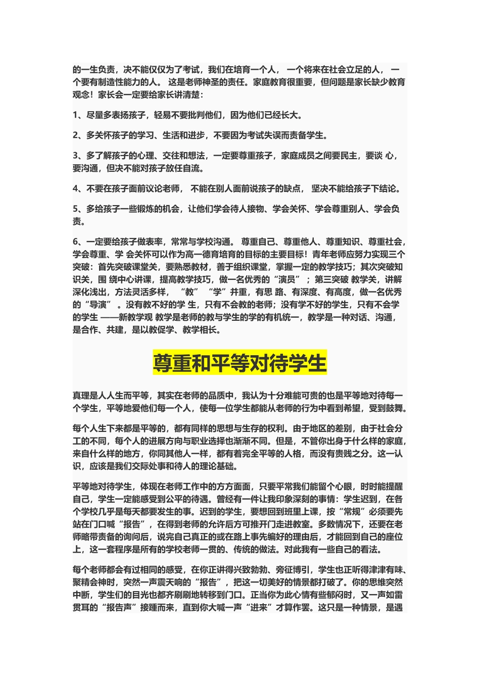 平等地对待每一个学生_第3页