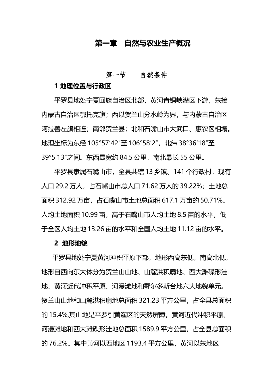 平罗县基本情况_第2页