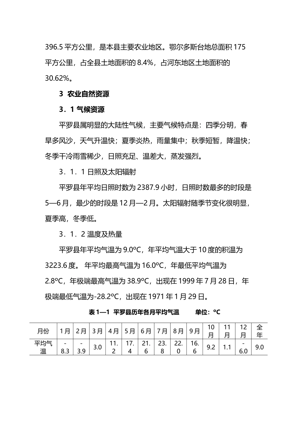 平罗县基本情况_第3页
