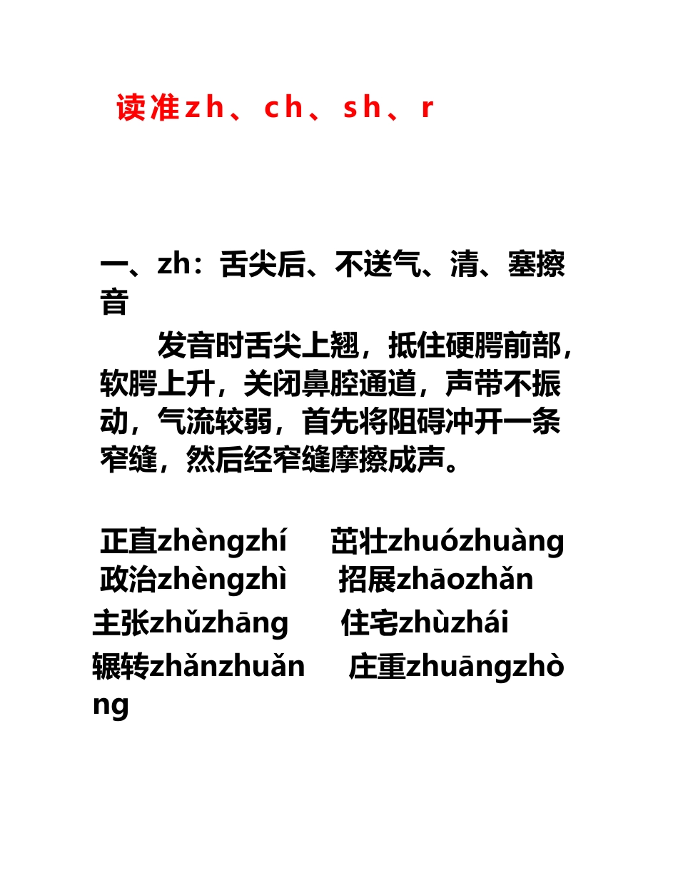 平舌音与翘舌音分辨_第2页
