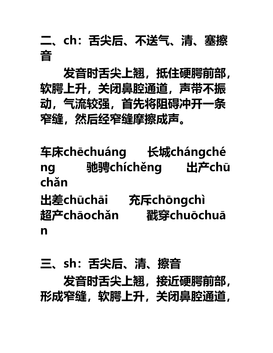 平舌音与翘舌音分辨_第3页