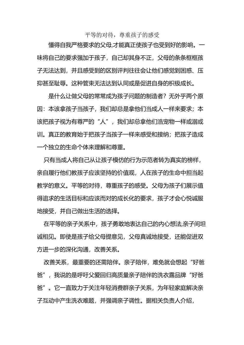 平等的对待-尊重孩子的感受_第2页