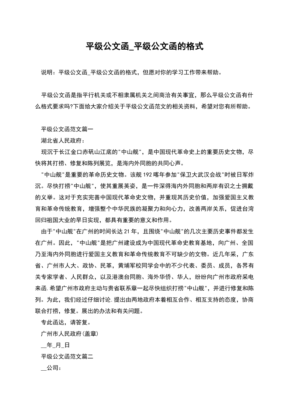 平级公文函-平级公文函的格式_第1页