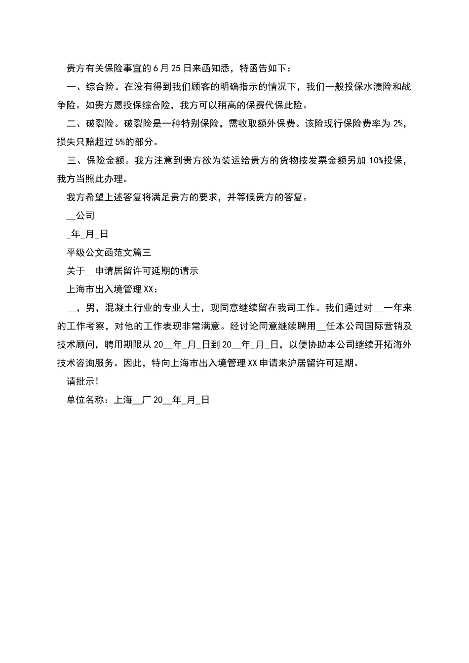 平级公文函-平级公文函的格式_第2页