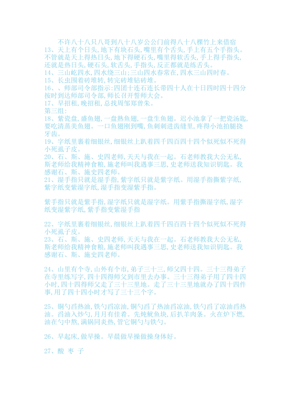 平翘舌绕口令_第2页
