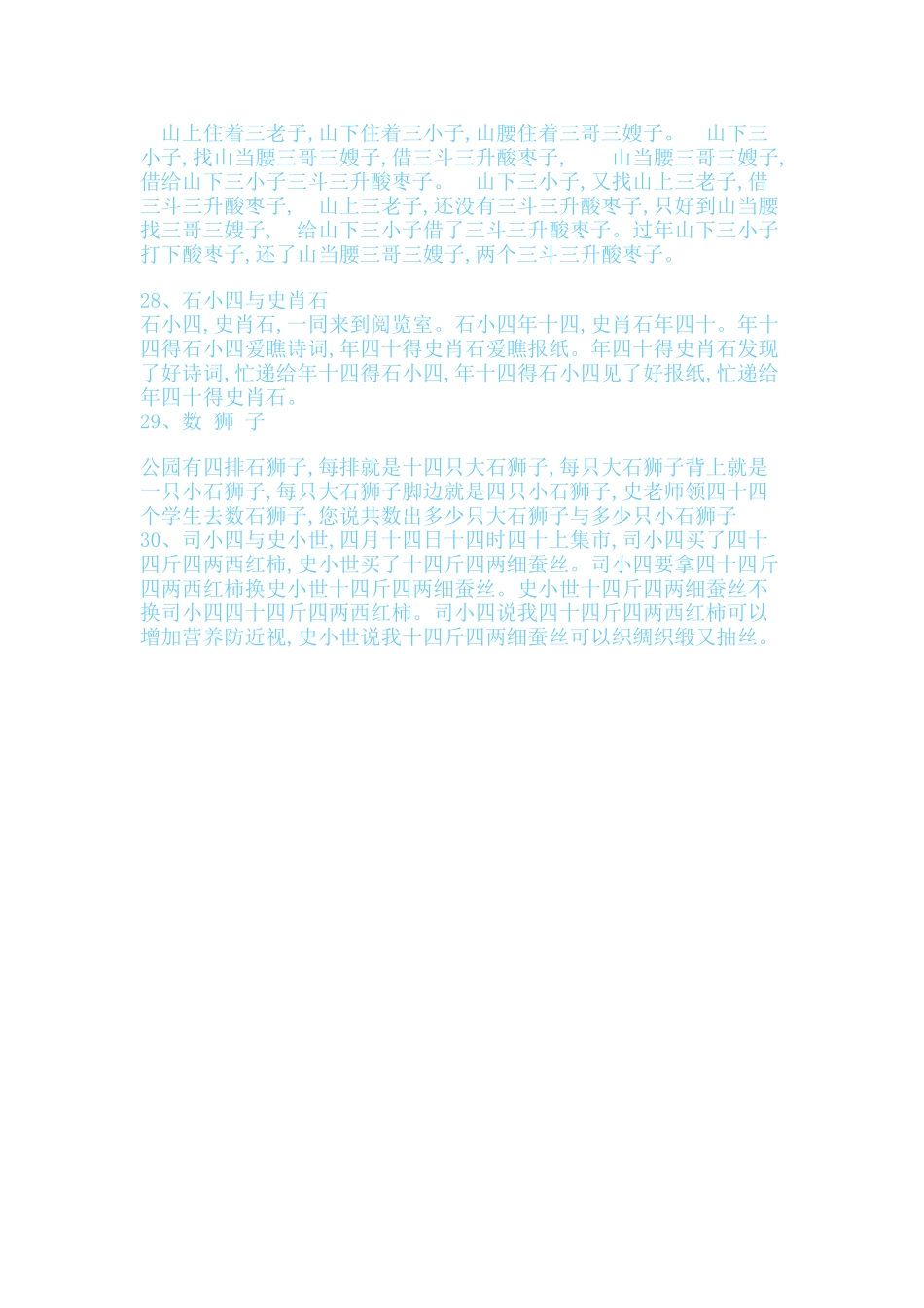 平翘舌绕口令_第3页