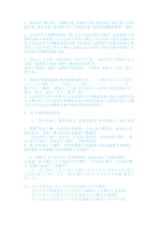 平翘舌绕口令