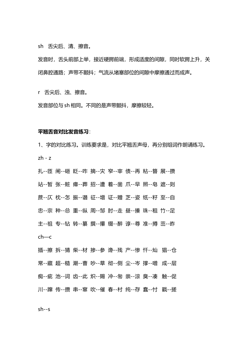 平翘舌的发音技巧及训练_第3页