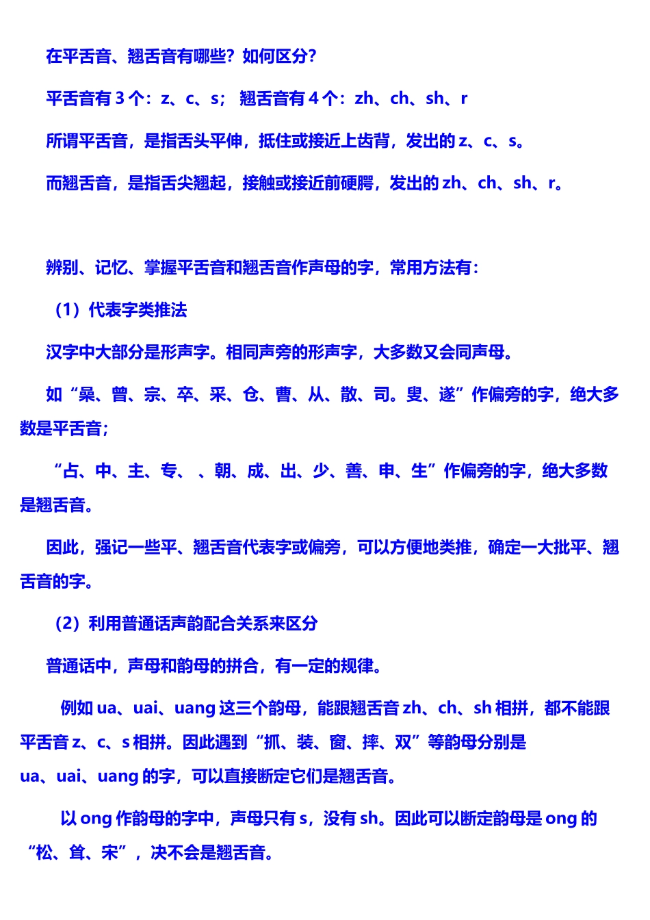 平舌音和卷舌音的区分_第2页