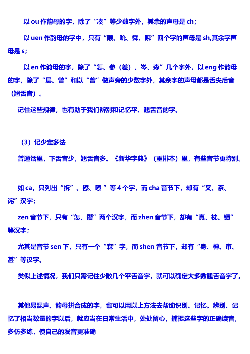 平舌音和卷舌音的区分_第3页
