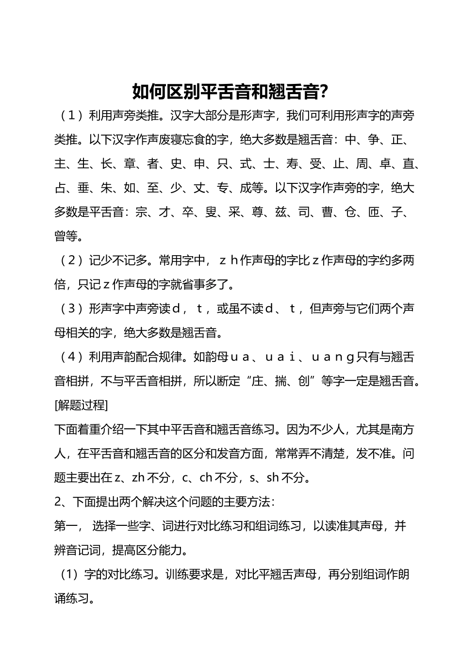 平舌音翘舌音练习_第3页