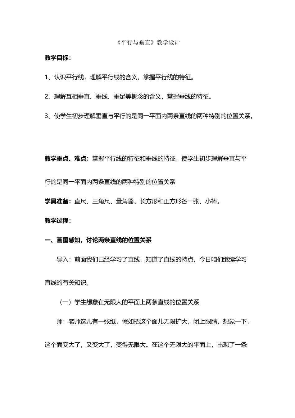 平行与垂直教学设计教案_第2页