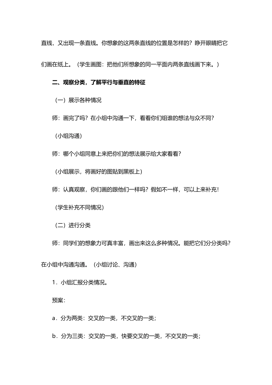 平行与垂直教学设计教案_第3页