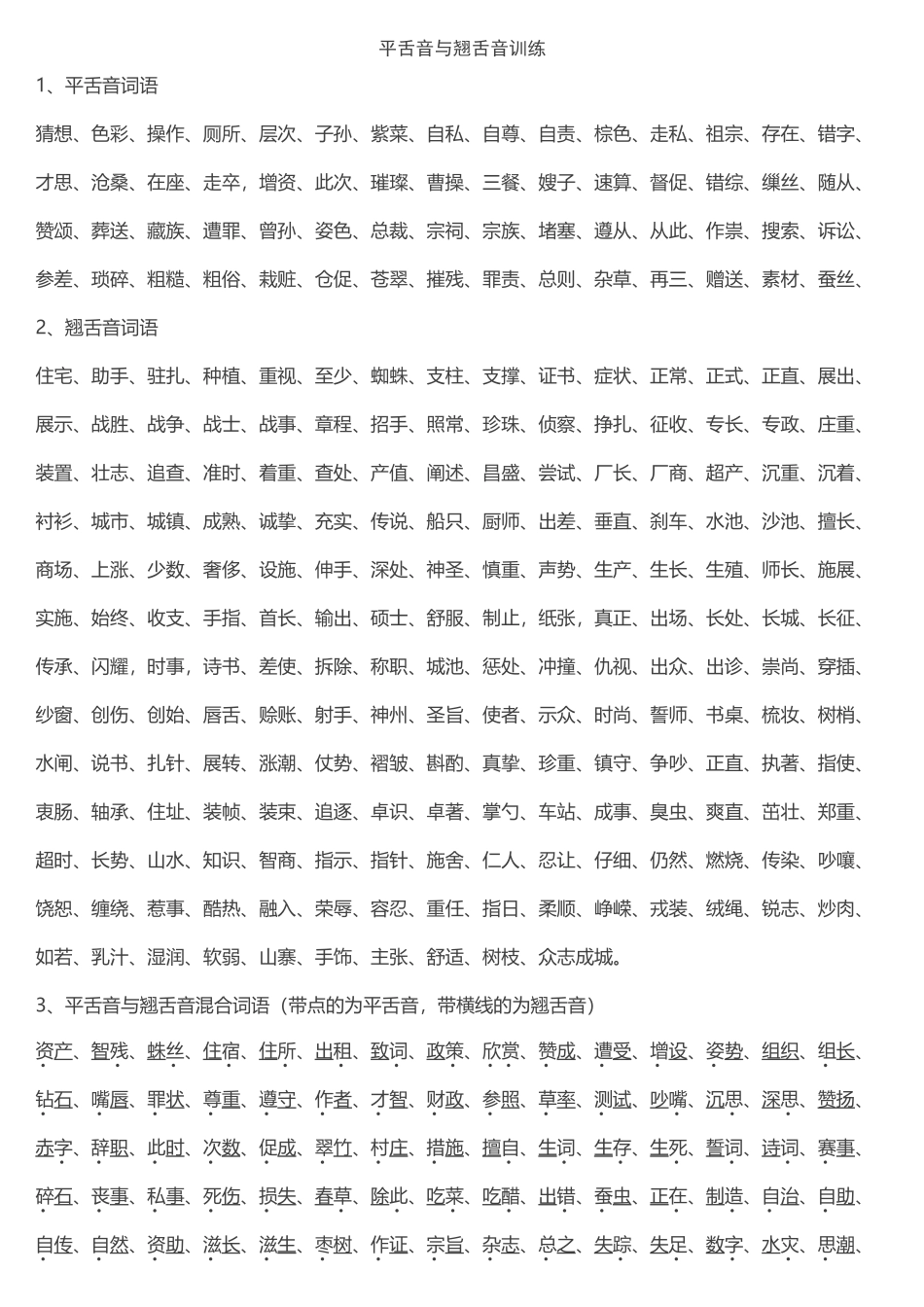平舌音与翘舌音训练_第2页