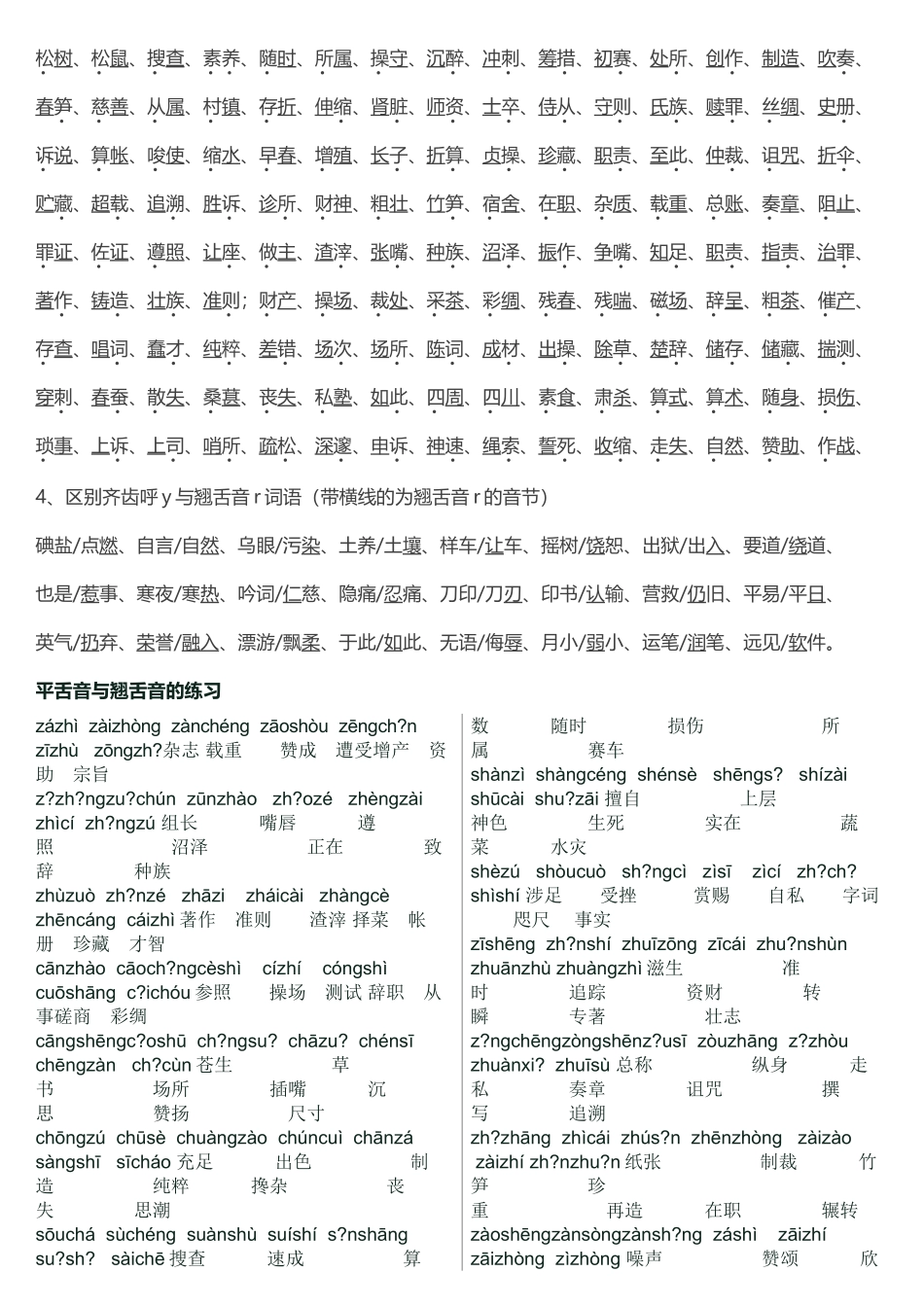平舌音与翘舌音训练_第3页