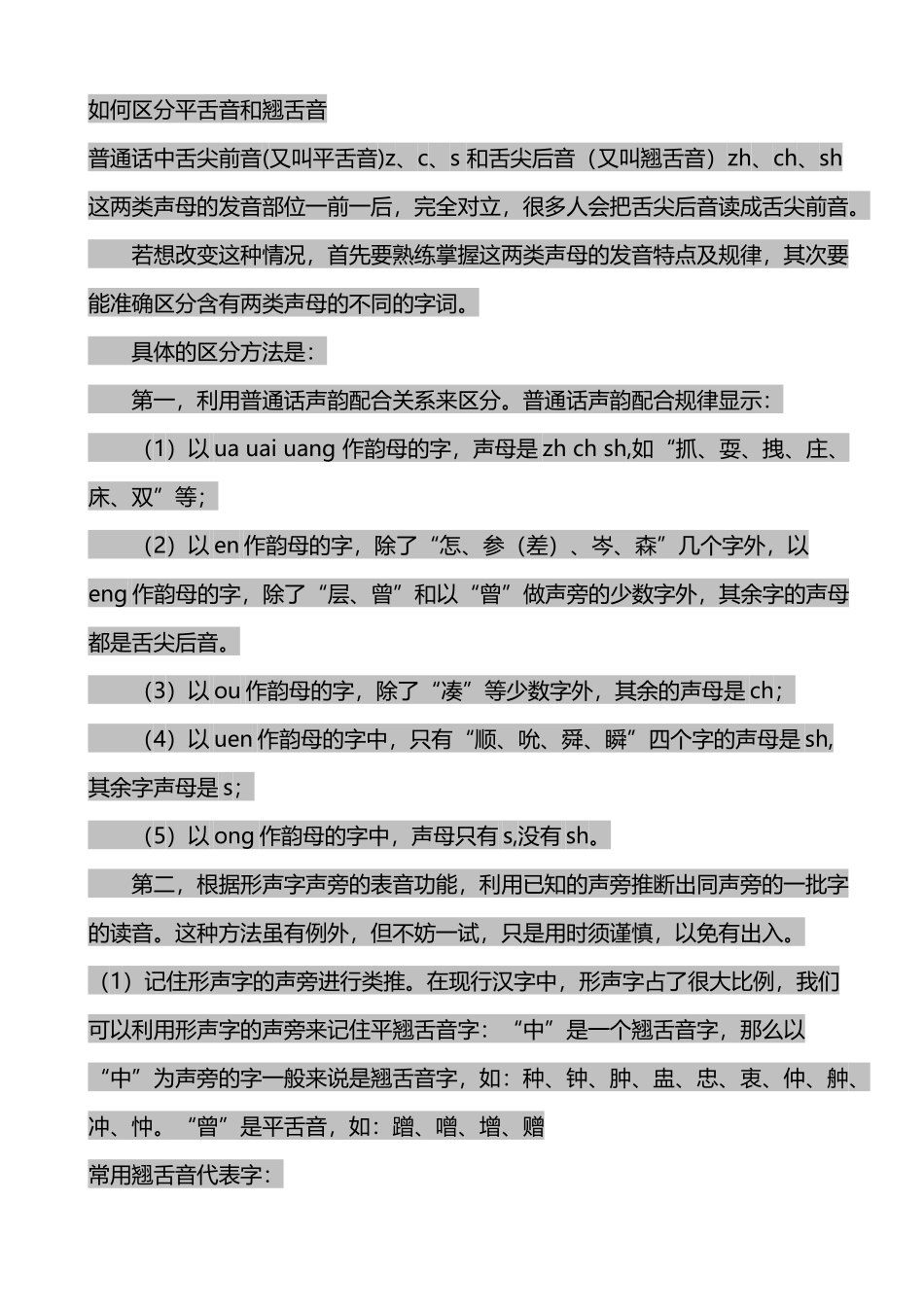 平舌音和翘舌音的区分_第2页