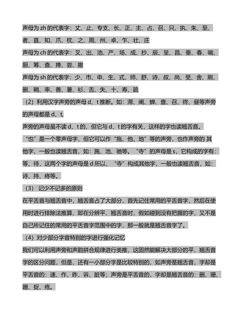 平舌音和翘舌音的区分_第3页