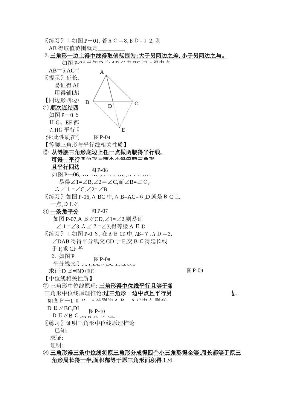 平行四边形与特殊的平行四边形_第2页
