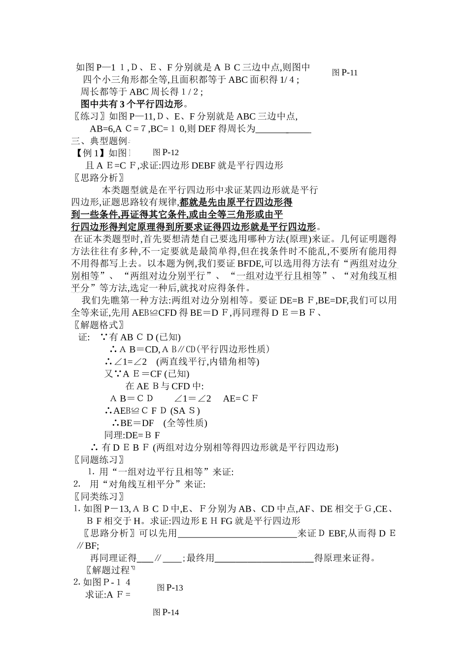 平行四边形与特殊的平行四边形_第3页