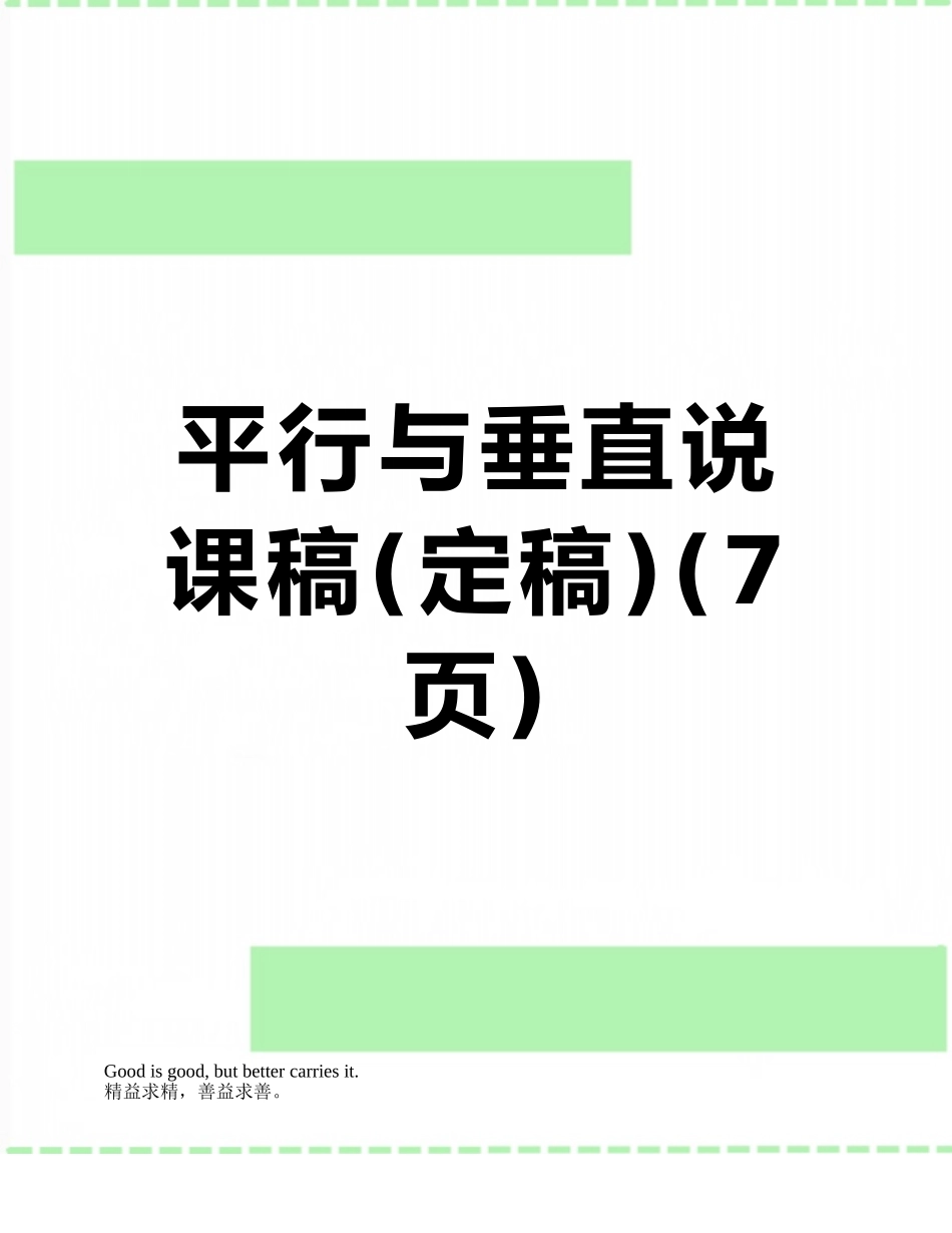 平行与垂直说课稿_第1页