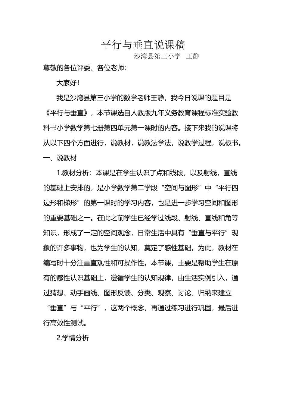 平行与垂直说课稿_第2页