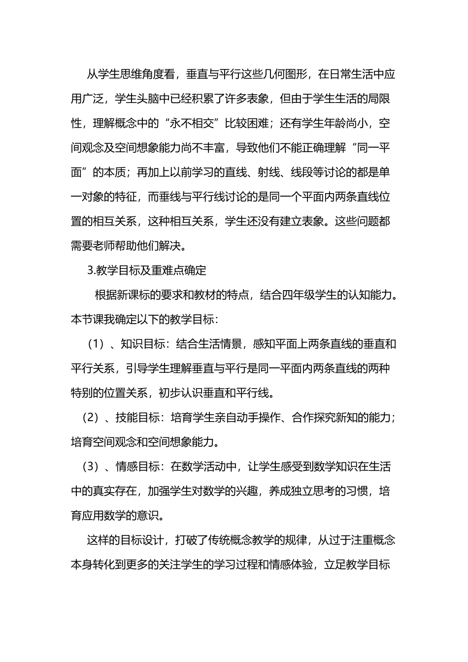 平行与垂直说课稿_第3页