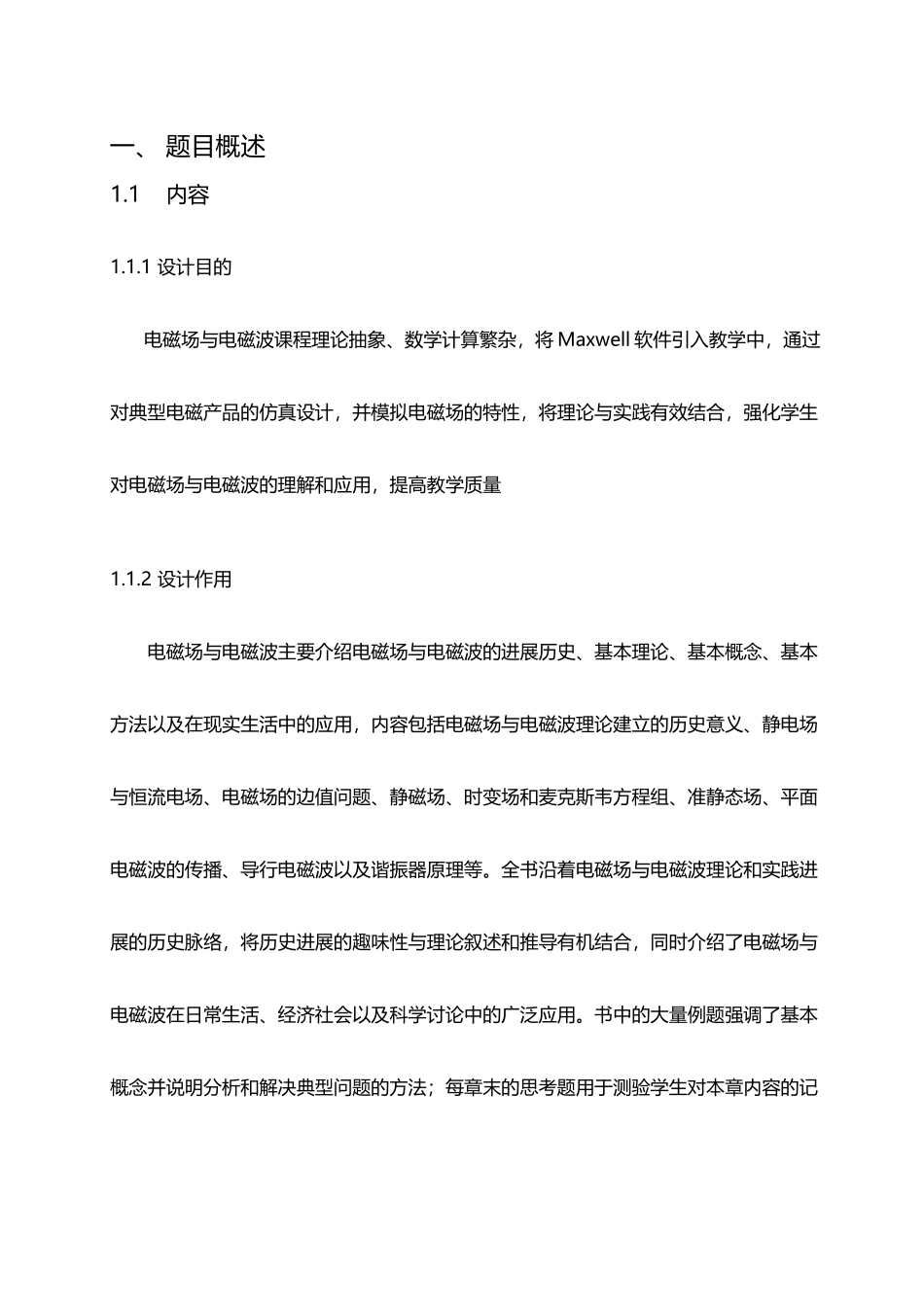 平行双线的电场仿真-_第2页