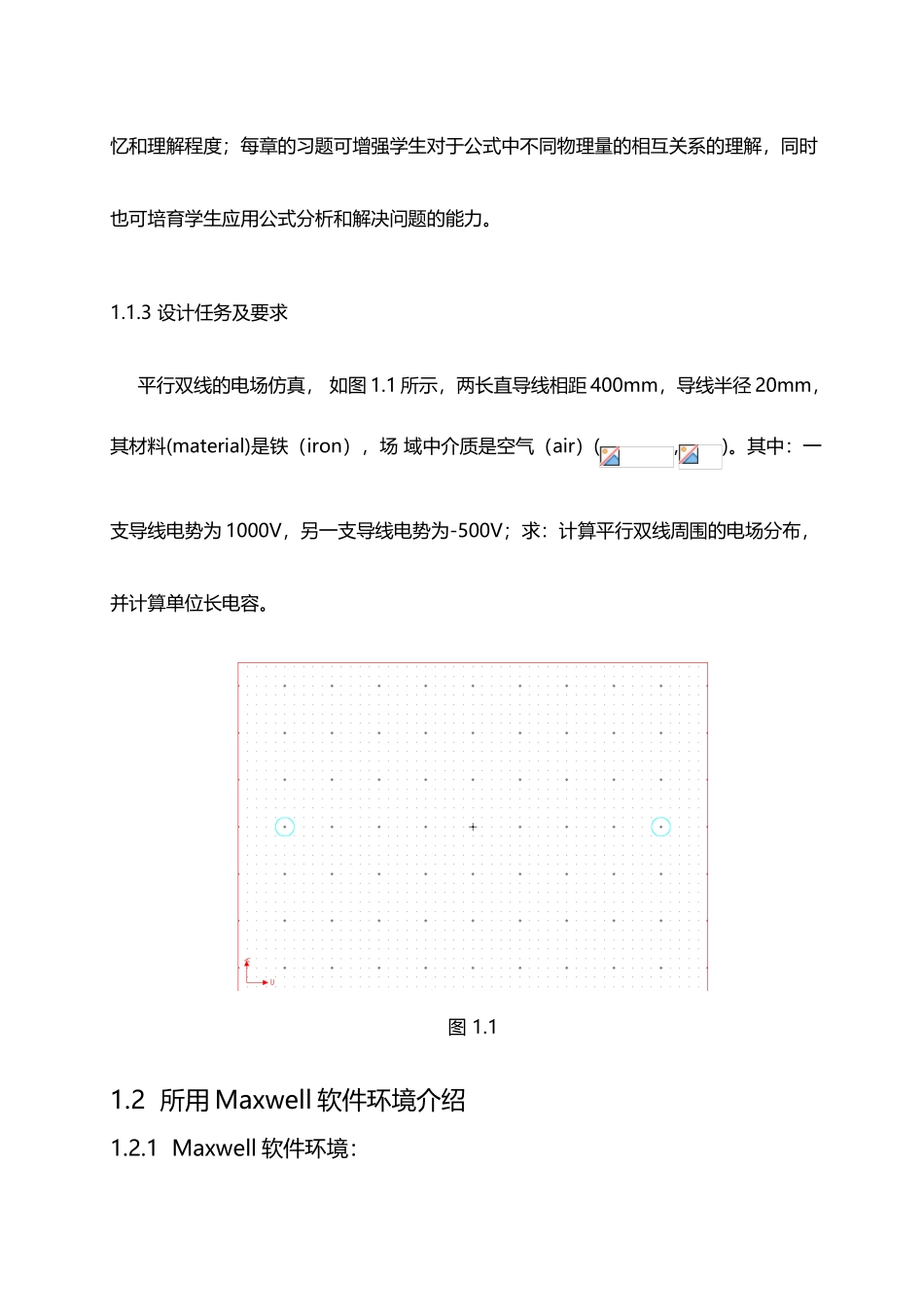 平行双线的电场仿真-_第3页