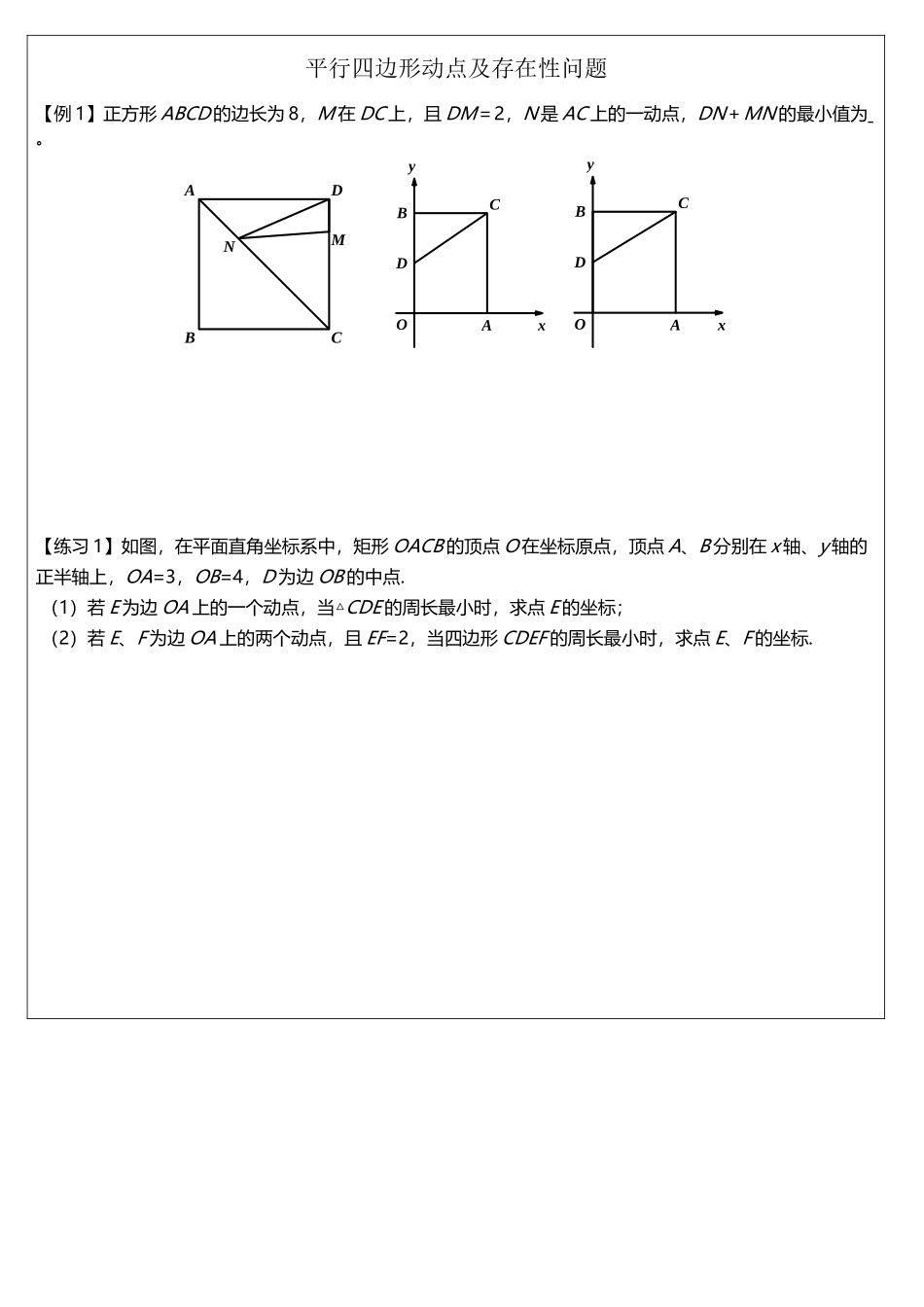 平行四边形动点及存在性问题_第2页