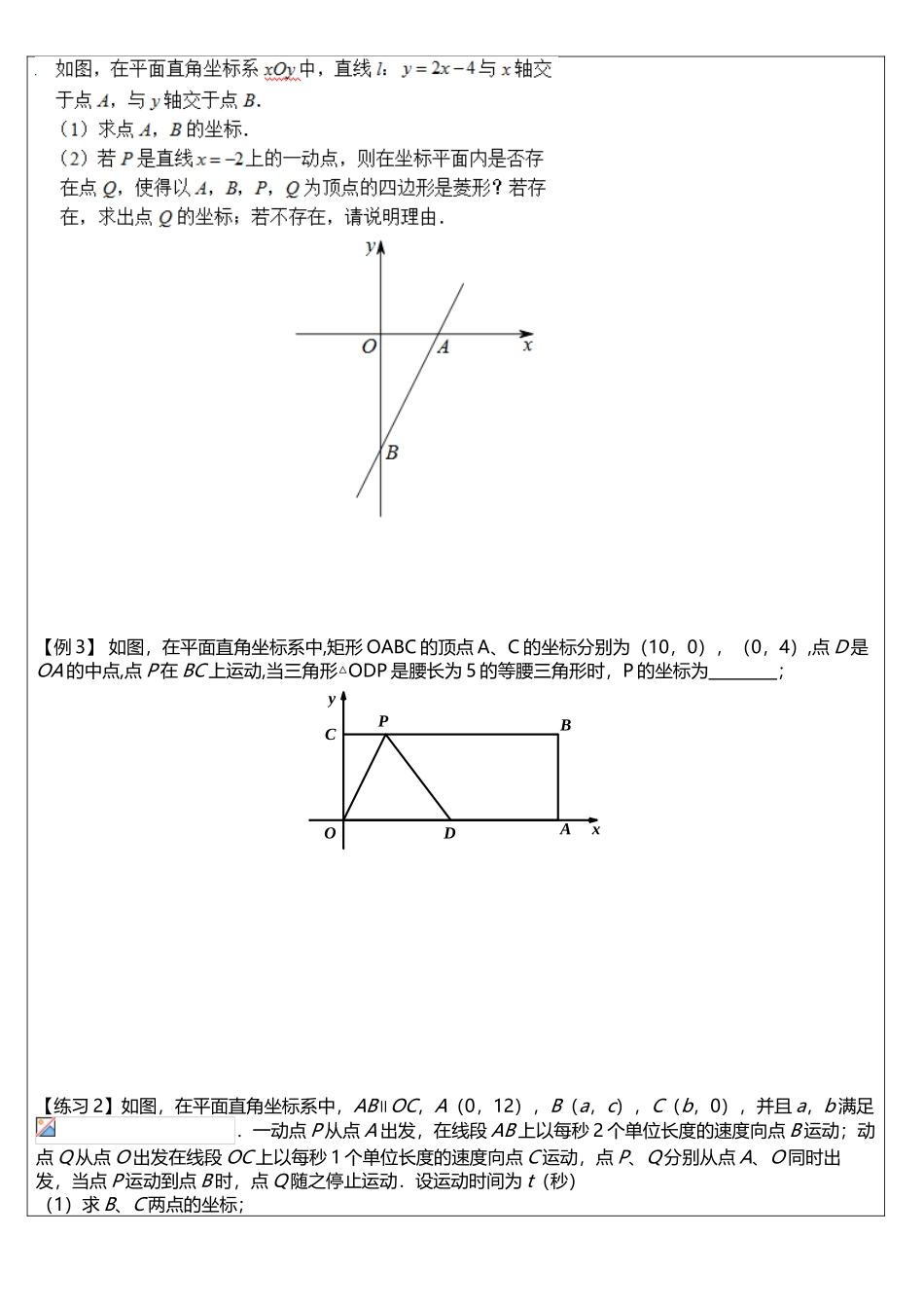 平行四边形动点及存在性问题_第3页