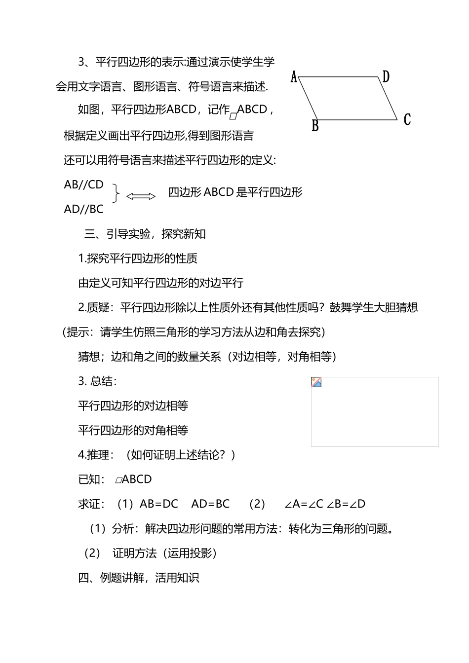 平行四边形及其性质教案_第3页