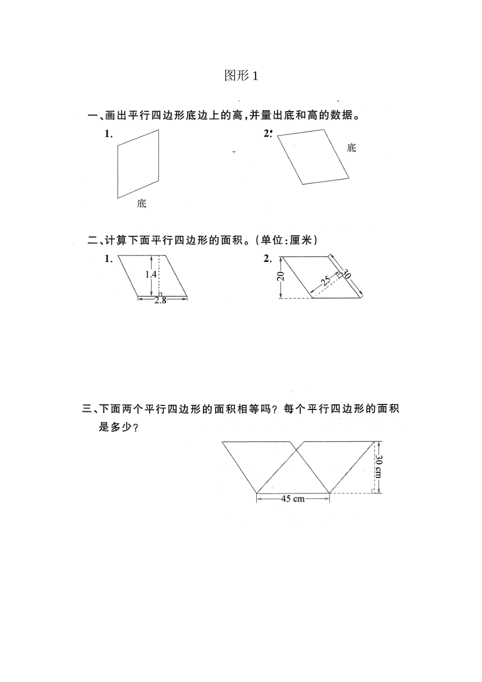 平行四边形、三角形、梯形以及组合图形的图形练习题_第2页