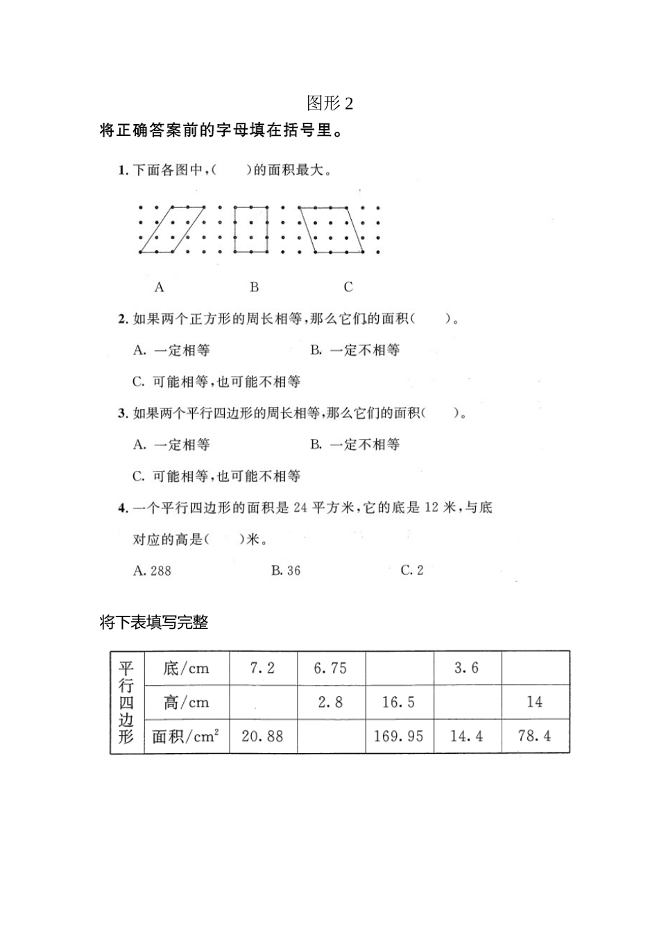 平行四边形、三角形、梯形以及组合图形的图形练习题_第3页